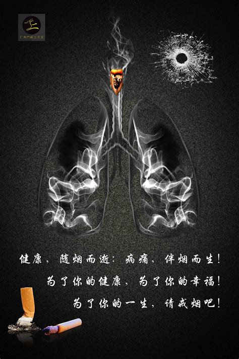 吸烟有害健康公益海报|平面|海报|仁齐斗格_原创作品-站酷ZCOOL