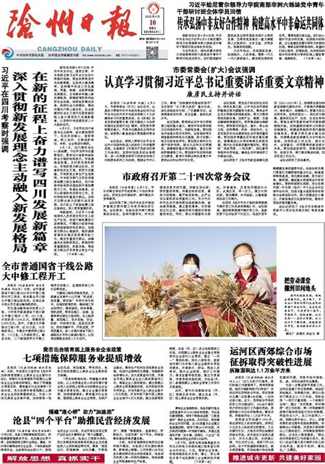 沧县捷地减河文化生态提升改造-正和生态-生态环境科技运营商