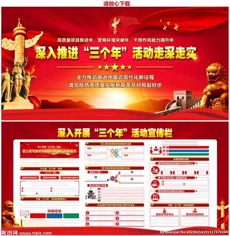陕西省三个年活动设计图__展板模板_广告设计_设计图库_昵图网nipic.com