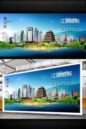 江阴旅游地标宣传海报设计图片_海报_编号9369179_红动中国