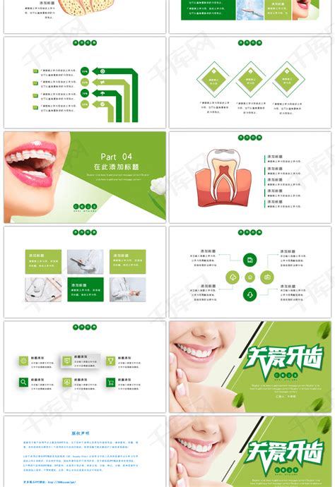 医疗创意口腔护理关爱牙齿健康医疗通用PPT模板_卡卡办公