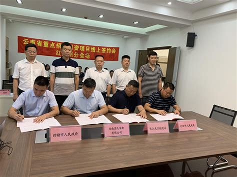 红河州参加云南省重点招商引资项目线上签约会