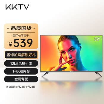 KKTV K32 液晶电视 32英寸 720P539元 - 爆料电商导购值得买 - 一起惠返利网_178hui.com