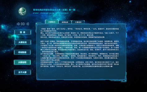 黑客竞赛|网页|游戏/娱乐|yinxuan - 原创作品 - 站酷 (ZCOOL)