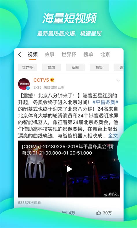 2019微博v8.12.0老旧历史版本安装包官方免费下载_豌豆荚