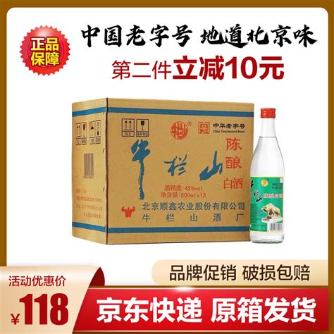 北京牛栏山二锅头陈酿42度500ml*12瓶浓香型白酒整箱-淘宝网