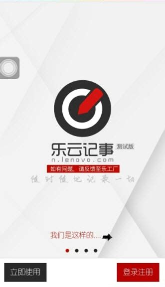 联想乐云记事手机版官网下载-乐云记事下载v3.0.11 安卓版-绿色资源网