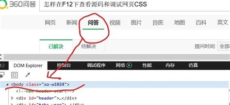 怎样在F12下查看源码和调试网页CSS_360新知