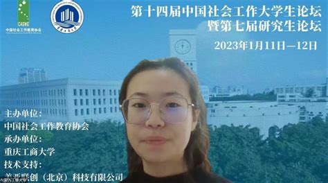 我校学生在第十四届中国社会工作大学生论坛暨第七届研究生论坛中获奖-内蒙古工业大学