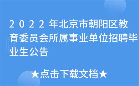 2023年北京朝阳区高级中等学校招收体育艺术科技特长生测试合格名单公布