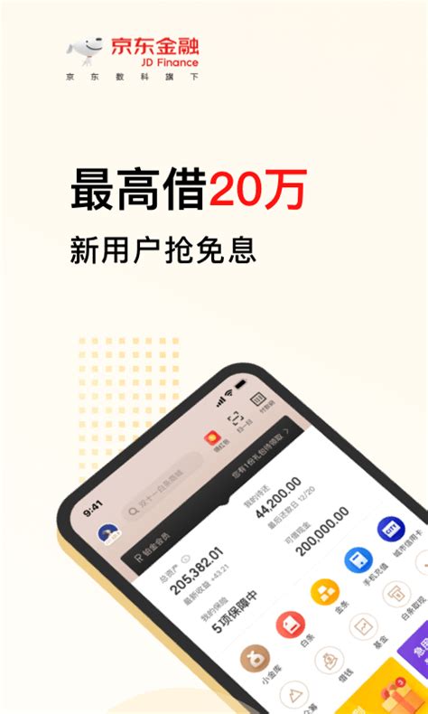 京东金融App下载-京东金融最新版2022 - 然然下载