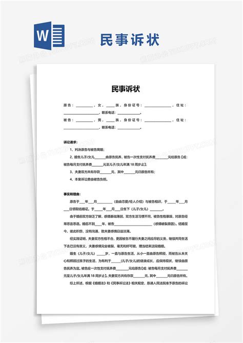 民事起诉状证据清单格式Word模板下载_编号qvxoyvgk_熊猫办公