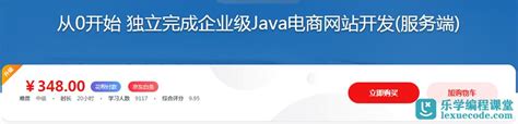 从0开始 独立完成企业级Java电商网站服务端开发网盘下载 – 德师学习网