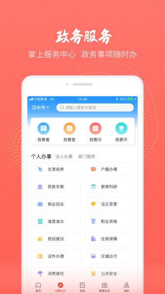 汉中通app下载-汉中通官方版下载v1.6.0 安卓版-当易网