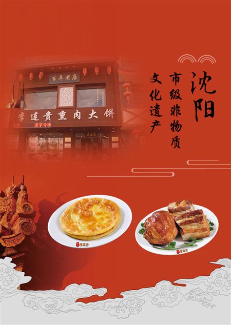 熏肉大饼海报图片下载_红动中国