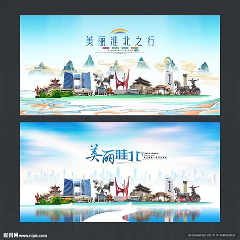 淮北,海报设计,画册/宣传单/广告,设计模板,汇图网www.huitu.com