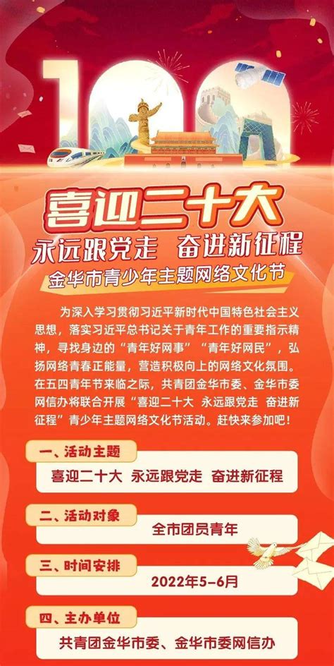 红五月·共青春|2022年金华市青少年主题网络文化节-搜狐大视野-搜狐新闻