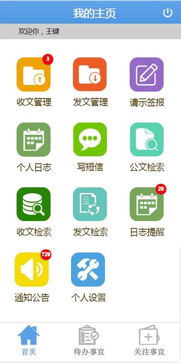 山西省商务厅协同办公系统案例-北京中科达奥软件有限公司