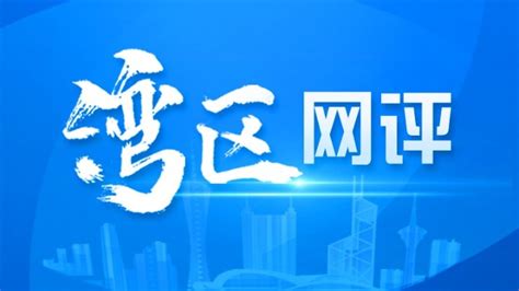 拱北街道侨光社区召开2022年第一批“民生微实事”项目意见建议征集会