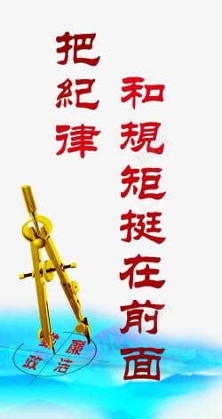 规矩图片