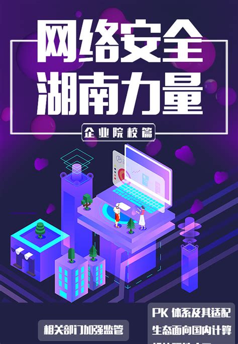 图解&H5 - 2018中国（长沙）网络安全•智能制造大会 - 华声在线