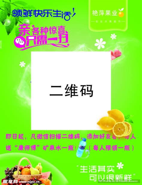 水果微信扫码二维码易拉宝图片_促销宣传设计图片_21张设计图片_红动中国