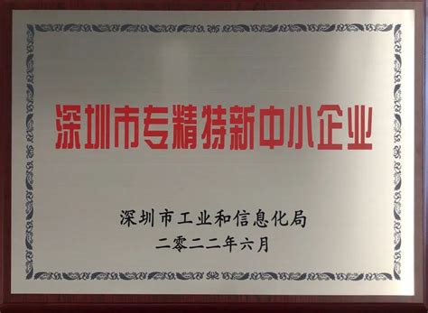 中威电子获评“浙江省专精特新中小企业”！-会员动态-中国安全防范产品行业协会