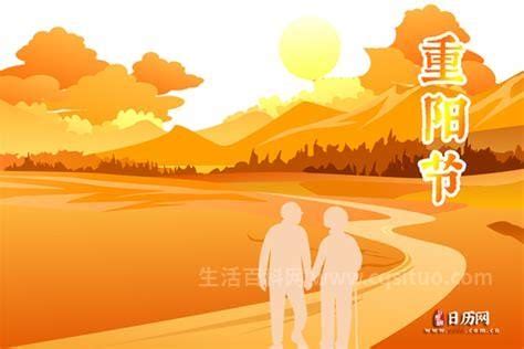 重阳节是几月份，是每年农历九月初九日优质-生活百科网