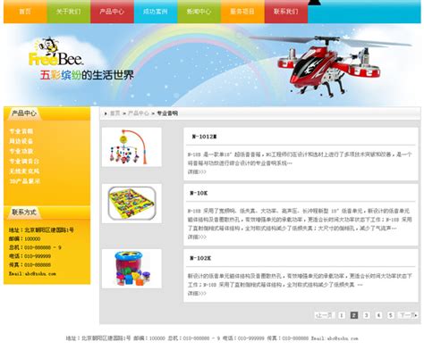 玩具公司网站模板_玩具公司网站源码下载-PageAdmin T9562