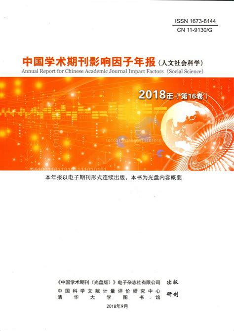 2015年RCCSE中国学术期刊排行榜_图书馆、情报与文献学