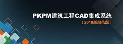 【PKPM软件下载】PKPM特别版 v2020 绿色免费版-开心电玩