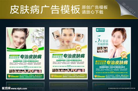 皮肤护理美容海报_素材中国sccnn.com