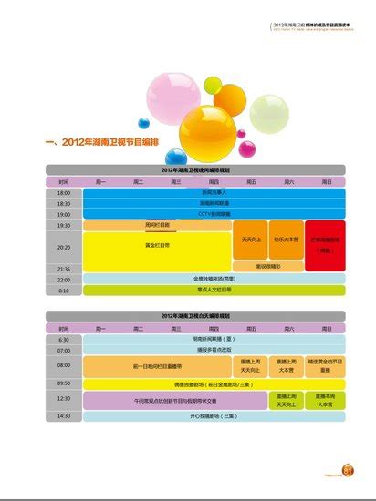 湖南卫视节目表2012有哪些电视剧- _汇潮装饰网