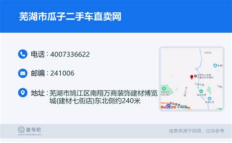 ☎️芜湖市瓜子二手车直卖网：4007336622 | 查号吧 📞