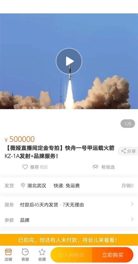 “宇宙首单”直播卖火箭愚人节上演，定价四千万一秒售空_手机新浪网