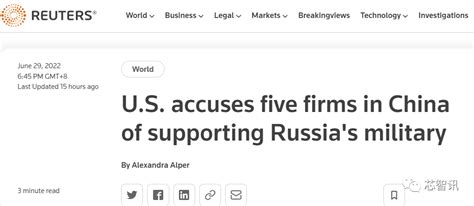 涉嫌向俄罗斯被制裁企业出口，5家中企被美国列入黑名单！外交部回应！ - 芯智讯