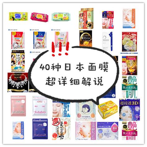 面膜控有福了：日本药妆店必买的40款面膜 | 佳人手机版 (返回首页)