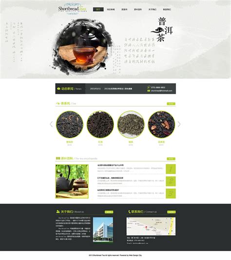 茶叶网站设计--茶是故乡情_cokey琦-站酷ZCOOL