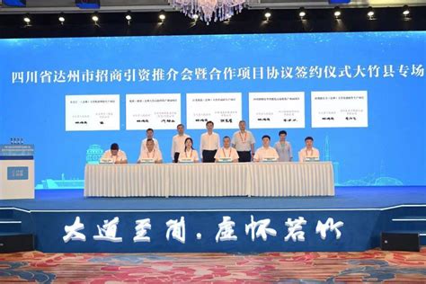 四川达州大竹在深圳签约5个项目 计划投资总额234.9亿元_凤凰网