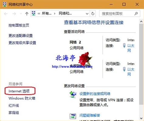 Win10怎么打开Internet选项(属性)?_北海亭-最简单实用的电脑知识、IT技术学习个人站