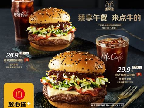 最新优惠 | 麦当劳中国