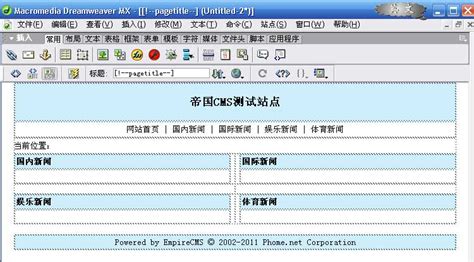 帝国CMS首页模板设置教程 | 开拓族