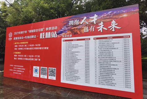 【南宁头条】50余家单位赴桂林招聘，这场招聘会很火爆！-欢迎访问桂林理工大学