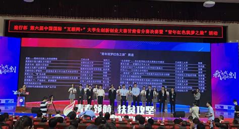 我校在第六届中国国际“互联网+”大学生创新创业大赛甘肃省分赛决赛中获得优异成绩 -就业信息网