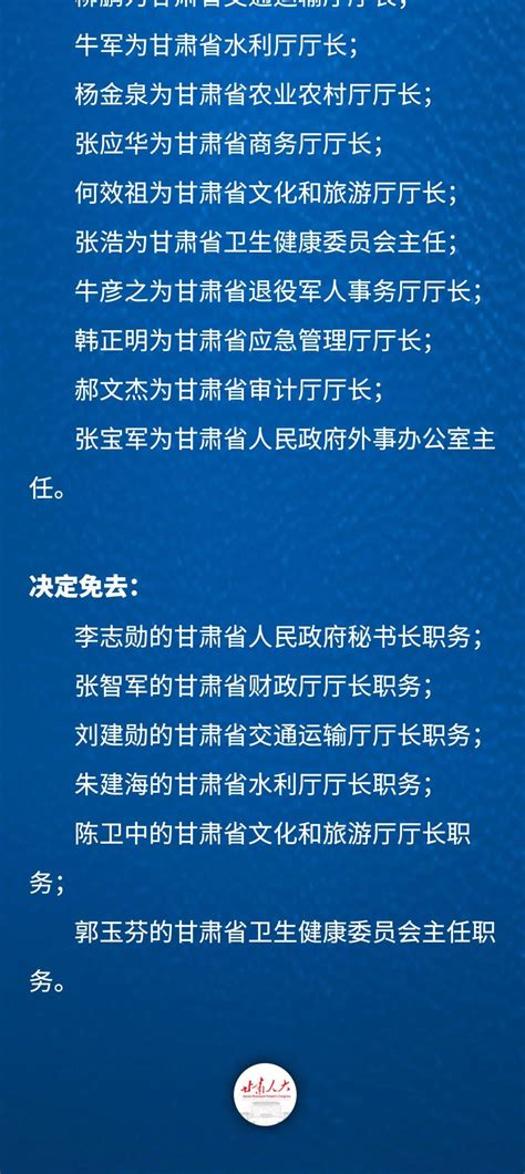 长沙县人民代表大会常务委员会决定任命名单 - 星沙时报