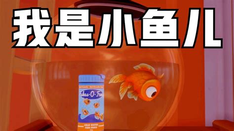 我是小鱼儿游戏pc绿色中文版-我是小鱼儿下载-乐雨游戏
