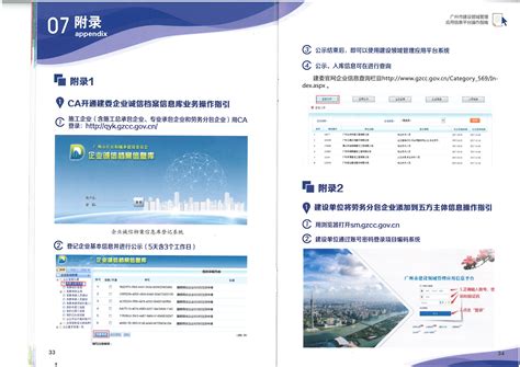广州建设工程造价信息（2022年1~12月份） - 广州造价协会