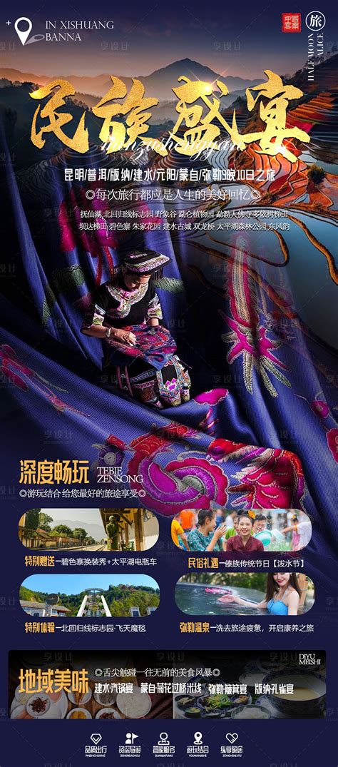 云南红河谷旅游海报PSD广告设计素材海报模板免费下载-享设计