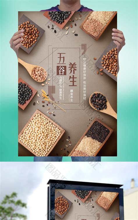 五谷杂粮食疗养生宣传背景素材背景图片素材免费下载_熊猫办公
