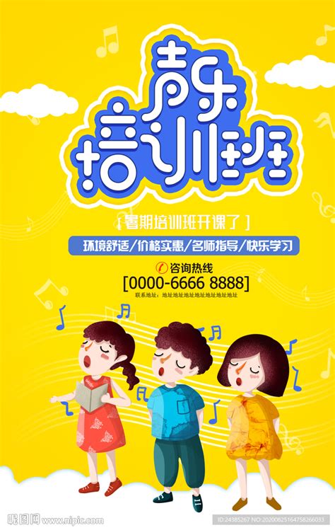 卡通风小小音乐家少儿音乐培训招生海报设计图片_海报_编号6431093_红动中国